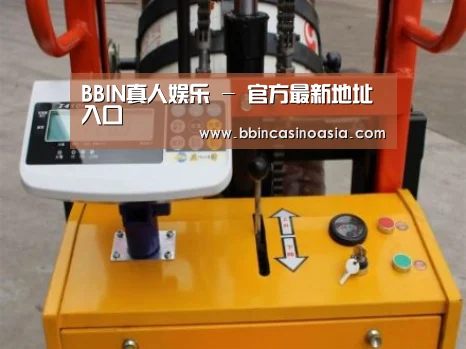 BBIN下载，BBIN赛事，BBIN棋牌