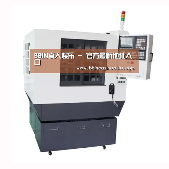 BBIN下载，BBIN赛事，BBIN棋牌