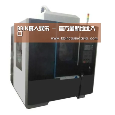BBIN下载，BBIN赛事，BBIN棋牌，BBIN捕鱼产品名称七