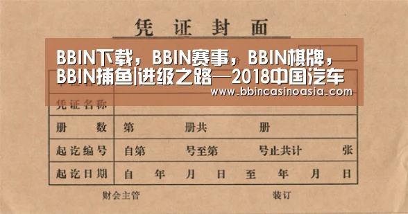 BBIN下载，BBIN赛事，BBIN棋牌，BBIN捕鱼