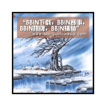 BBIN下载，BBIN赛事，BBIN棋牌，BBIN捕鱼